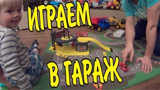 Обзор игрушечного гаража, играем в машинки, ремонтируем игрушечные машинки Alex TV