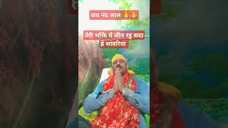 Mera koi Na Sahara bin tere || Nandlal sawariya|| Permanand Maharaj#bhkti #deewangi#nandlal#@pdrp806