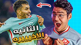 رده فعل اتلتكاوي متعصب ع فوز اتلتيكو القاتل امام باريس ( 2-1 ) 😭🔥