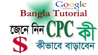 Professional Adsense Bangla Tutorial।What is CPC? How Increase CPC rate? How to block low CPC url?