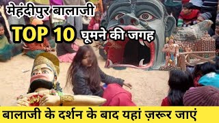 Top 10 Tourist Places in Mehandipur Balaji | Mehandipur Balaji | Mehndipur Balaji | Balaji