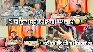 मॅकनी दिली पार्टी 😋 आम्ही केली गटारी ❤️ sammy Kalan rupansh mack #aagrikoli #comedy #vlog #rupansh