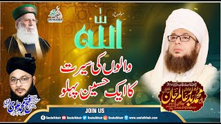 Allama Mufti Fateh Muhammad Alvi \\ Darbar e Aaliya Murshidabad Sharif Peshawar City,