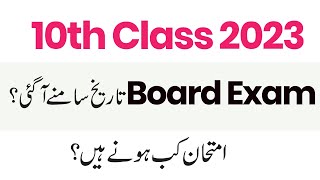 10th Class Exam Dates 2023 -Matric Part 2 Exam date 2023