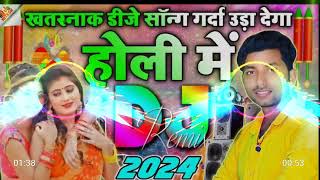 Gyanu Yadav Holi Song - रँग तोरा लगैयौ कि तोरा बहिन के | DjRemix 2024 - #gyanuyadav #holidjsong