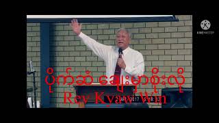 Dr Rev Kyaw Win 🏆