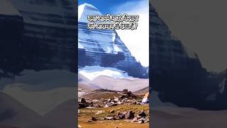 आखिर कैसे दिखता माउंट कैलाश पर्वत आसमान से? Sky View Of Mount Kailash #trendingshorts