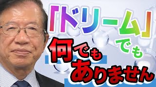 【公式】水と空気から石油がつくれるというドリーム燃料が話題ですが、武田先生はどう思いますか？【武田邦彦】