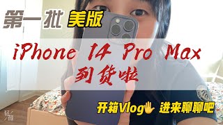 iPhone 14pro max |沉浸式开箱日记｜苹果14 Pro Max｜这是你想要的吗？