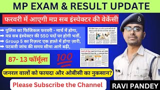 आ गई पुलिस के फिजिकल की डेट💯👍 MP Police Physical Update | ESB Result | MPSI vacancy | Group 5 result