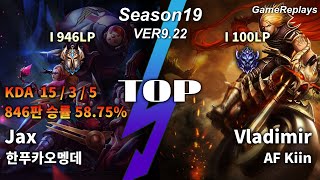 한푸카오멩데 TOP Jax VS Vladimir Replay S9 / 탑 잭스 VS 블라디미르 관전 시즌9 - 15/3/5 Patch 9.22 KR