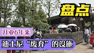 盘点上海迪士尼乐园已经“废弃”的设施