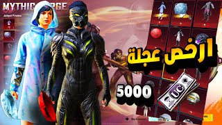 تفتيح عجلة حظ المثكات النادرة القديمة الغازي و البدلة الثلجية بارخص سعر ببجي موبايل pubg mobile