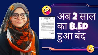 "शिक्षा के सफर में 2 साल के B.Ed पाठ्यक्रम का समापन"