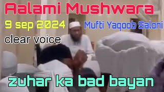 Hamari jimmedari pura Aalam ka ander deen ki dawat ko lekar Jana Aalami Mushwara Mufti Yaqoob Saloni