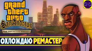 Grand Theft Auto San Andreas DE - Оцениваю красоты Америки