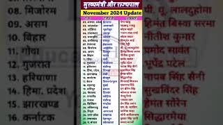 नए मुख्यमंत्री और राज्यपाल 2024 | CM & Governor New List 2024 | Mukhymantri or rajyapal 2024 #short