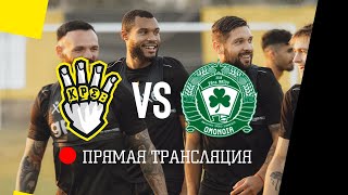 FC KRASAVA - ALS Omonia 29 May | ПРЯМАЯ ТРАНСЛЯЦИЯ МАТЧА НА КИПРЕ