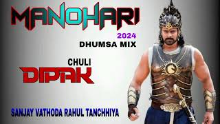 Monohari Song | Baahubali | Prabhash | Rana |Anushka |Tamannaah | Dj Dipak Chuli | Dj Sanjay Vathoda