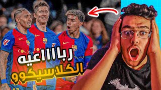 رده فعل اتلتكاوي متعصب ع رباعيه برشلونه امام ريال مدريد (4-0) 😱🔥