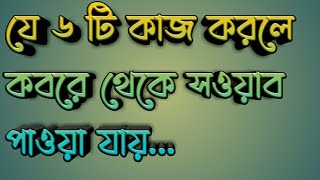 সদকায়ে জারিয়া কি কি..??  সদকায়ে জারিয়া সম্পর্কে কিছু ধারনা...Mufti Robiul islam