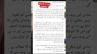 shadi kyu krni chahiye must read || #trending #nikah #shadi #shorts