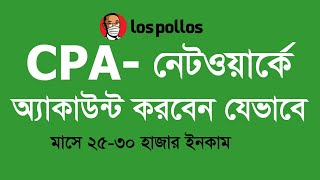 Lospollos account creation Bangla Tutorial for beginners