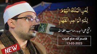 Sheikh Qari Ali Al Sayyed Badar Qasimabad Gujrat 13-03-2023