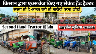 किसान द्वारा एक्सचेंज किए गए उज्जैन मंडी के सेकंड हैंड ट्रैक्टर ! Second Hand Tractor Ujjain