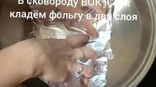 Копчёная скумбрия рыбка с дымком в ВОК iCook