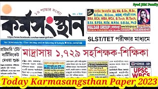 Today Karmasangsthan Paper এই সপ্তাহের কর্মসংস্থান পেপার May✅2023 @syedjsmfamily