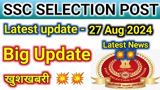 ssc selection post || phase 12 || phase 11 skill test || phase 10 skill test || phase 11 || phase 10