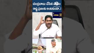 :చంద్రబాబు పాపం ప్రజలకు అంటకుండా || YS Jagan Request To YSRCP Leaders, Tirupati Laddu Issue ‪‎