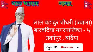 Nepali Tharu gajal #jwala#tharu #New-gajal #tharucommunity #tharutiktok #tharu_video