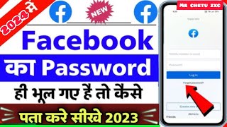 Facebook ka password kaise pata kare || How to find Facebook password #shortvideo #facebook#manojdey