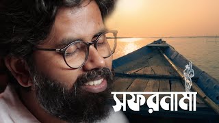 Sofornama | সফরনামা | Tamal Kanti Halder | Original Bengali Song | 2024