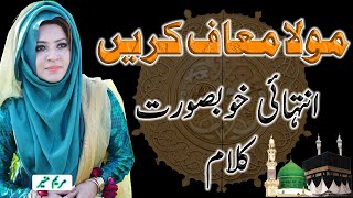 Maaf Karin Tu Mola Maaf Karein | By Maryam Munir | New kalam 2023