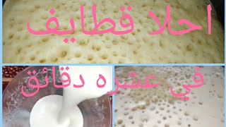 قطايف #او مايسمى بالمغربي#البغرير# بطريقة سهلة وبمكونات موجودة بالمنزل