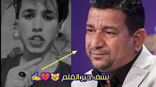 نشف حبر القلم |والشعر كلش قل 😿✍️|قصده حزينه 💔 رثاء للشاعر سمير صبيح|سيف درعم ✍️