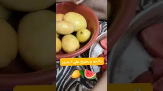 مانجو وبطيخ علي السرير 🥭🍉