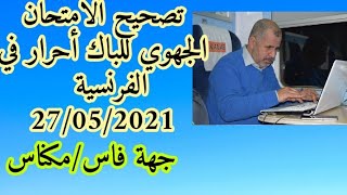 تصحيح الامتحان الجهوي باك أحرار لجهة فاس/مكناس ل27/05/2021 في مادة اللغة الفرنسية