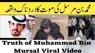 Saudi Arabia Najran Boy Muhammad Bin Mursal Story Made Everyone Sad | Saudi Arabia Ka Waqia |  Urdu