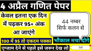 बोर्ड परीक्षा 2022, 12th math@4 April के लिए मास्टर प्लान# कौन सा chapter ज्यादा पढ़े 👍👍