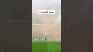 جمهور #الاتحاد في منظر مهيب 60 الف مشجع واكثر 😍🔥