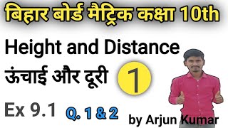 class 10 height and distance. hight and Distance. NCERT.