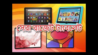 Android Tablet Price in bd I mi,Xiaomi,Redmi,Lenovo আপনার বাজেটে ট্যাবলেট এখন pc house থেকে কিনুন I