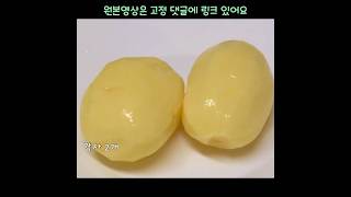 감자 2개로 만드는 놀라운 요리!🥔