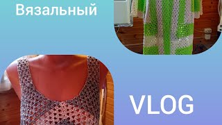 VLOG 30/23 Две готовые работы