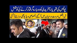 Police Tried to Arrest Shehryar Afridi Again | Exclusive Footage came out | Voice Of OP