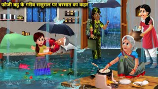 फौजी बहू के गरीब ससुराल पर बरसात का कहर |Sasural Per Barsat Ka Kahar | Abundance sas Bahoo Chik Chik